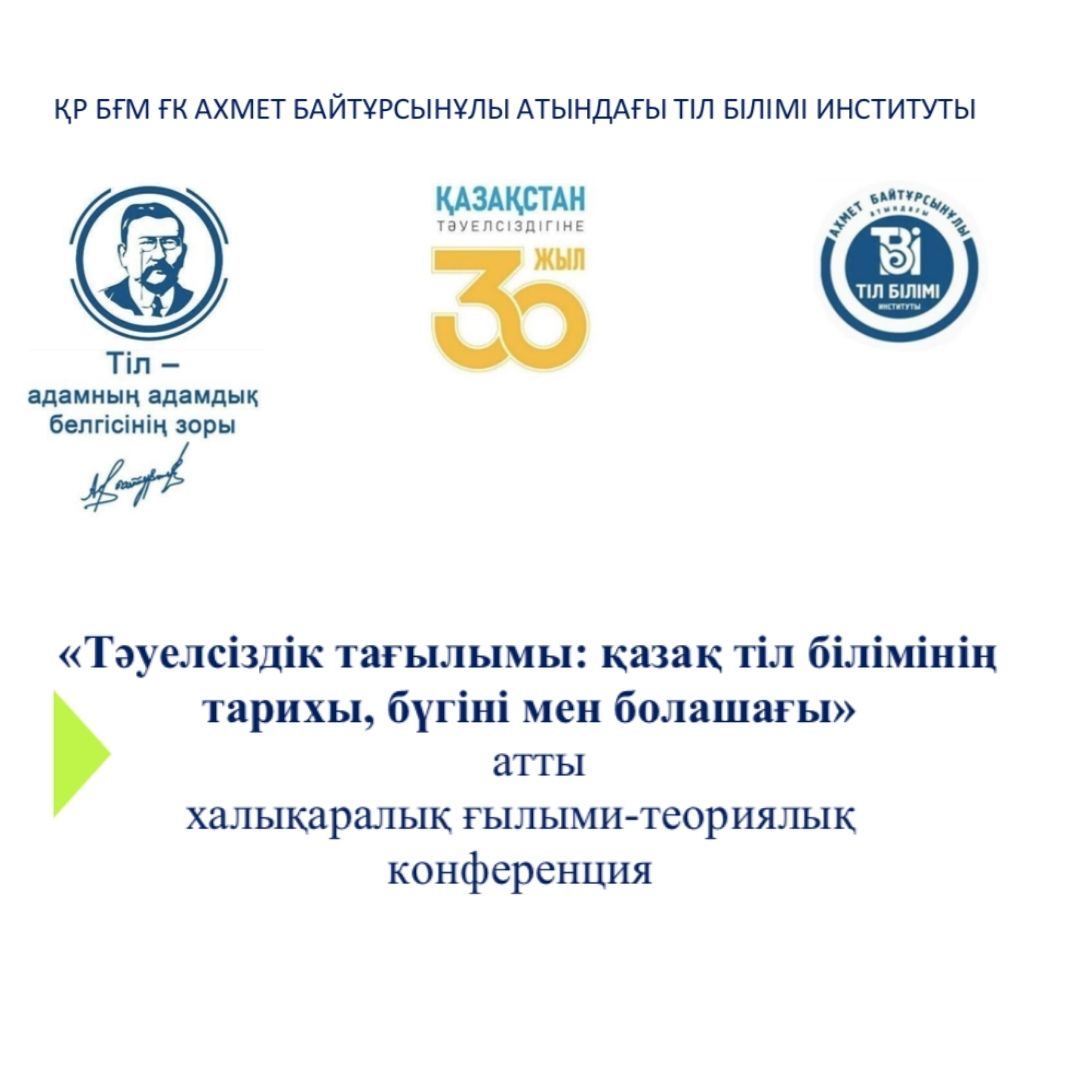 ISSAI discusses the creation of national corpora for Kazakh at an international conference