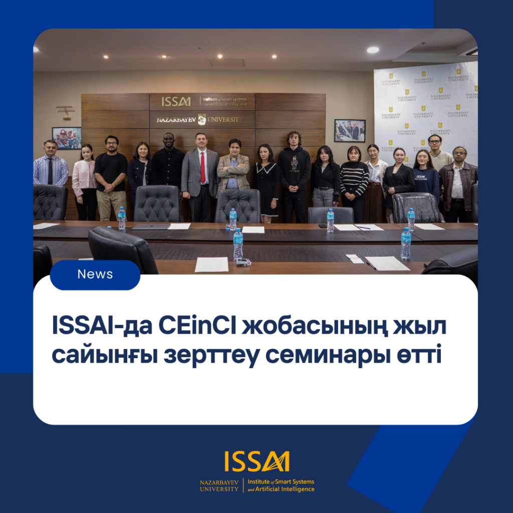 ISSAI-да CEinCI жобасының жыл сайынғы зерттеу семинары өтті