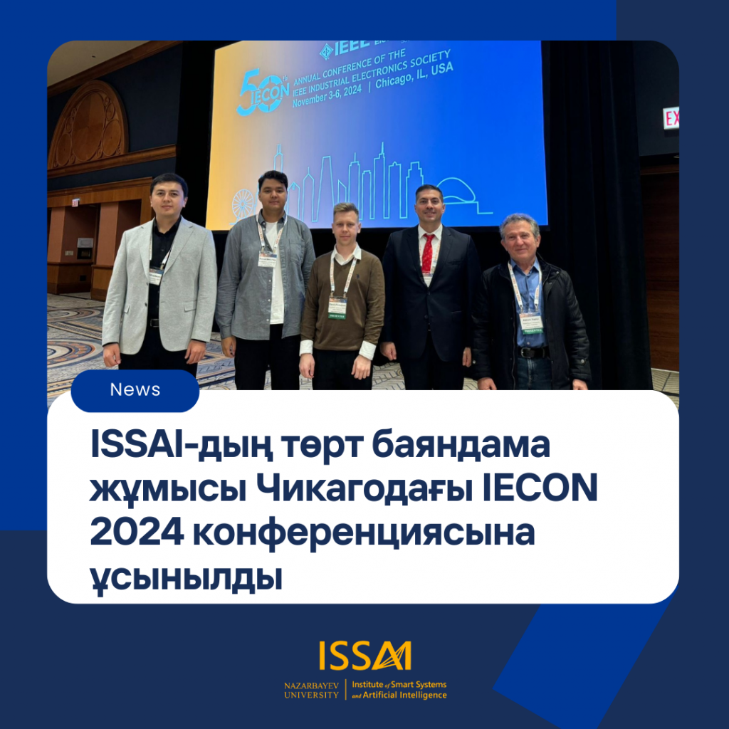 ISSAI-дың  төрт баяндама жұмысы Чикагодағы IECON 2024 конференциясына ұсынылды