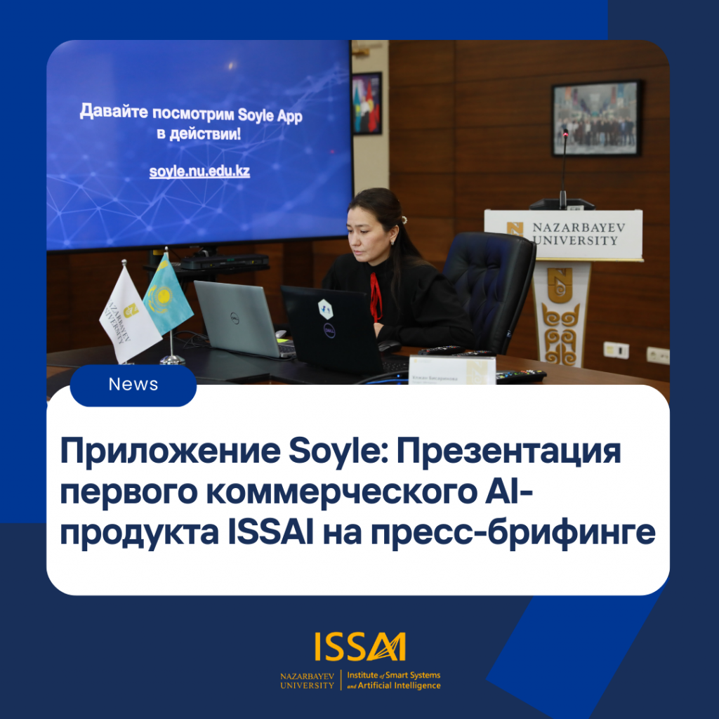 Приложение Soyle: Презентация первого коммерческого AI-продукта ISSAI на пресс-брифинге