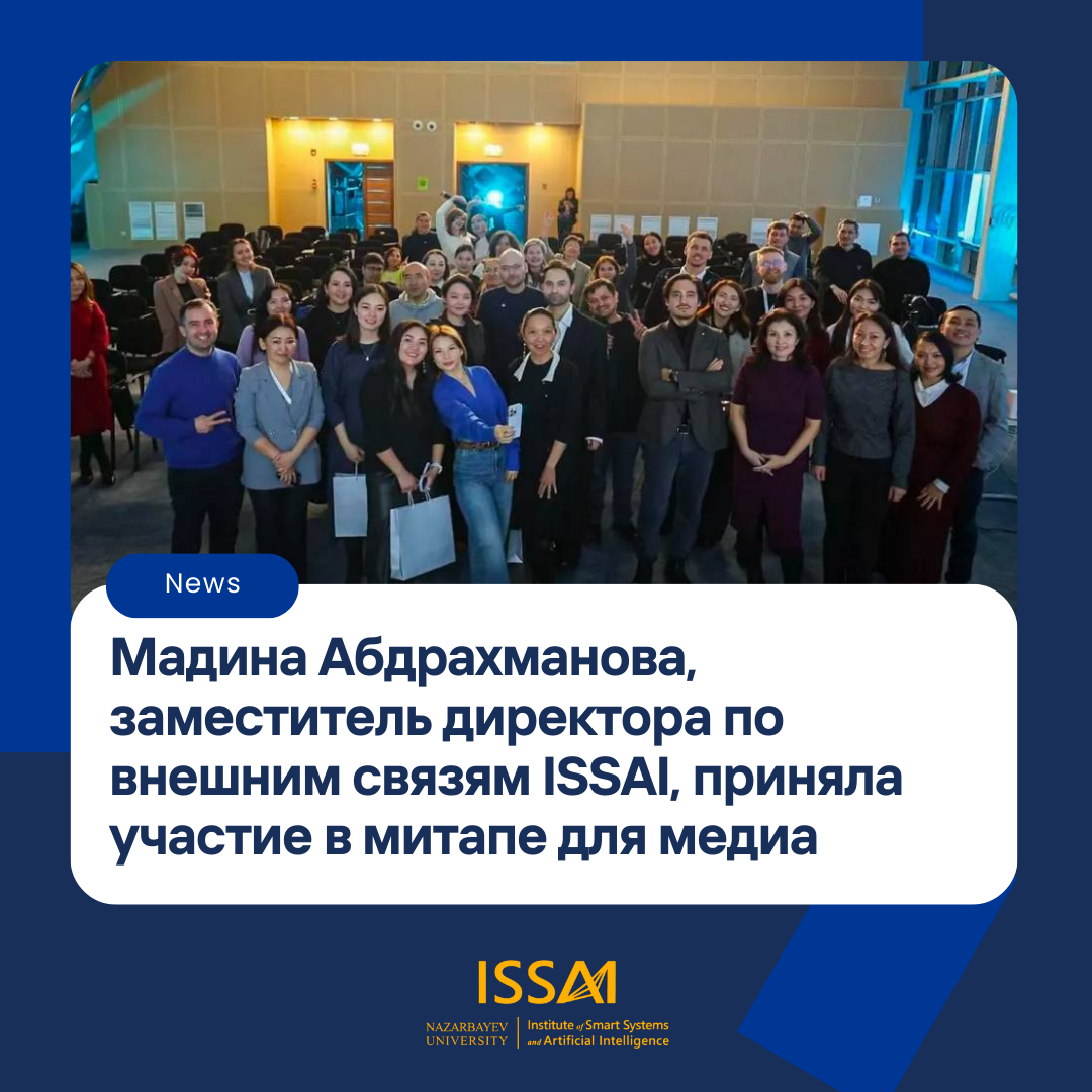 Мадина Абдрахманова, заместитель директора по внешним связям ISSAI, приняла участие в митапе для создателей контента и медиа