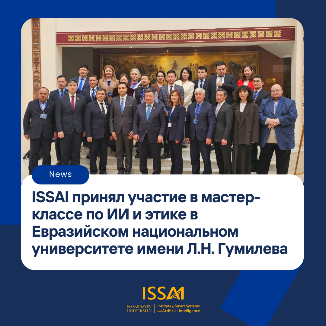 ISSAI принял участие в мастер-классе по искусственному интеллекту и этике в Евразийском национальном университете имени Л.Н. Гумилева