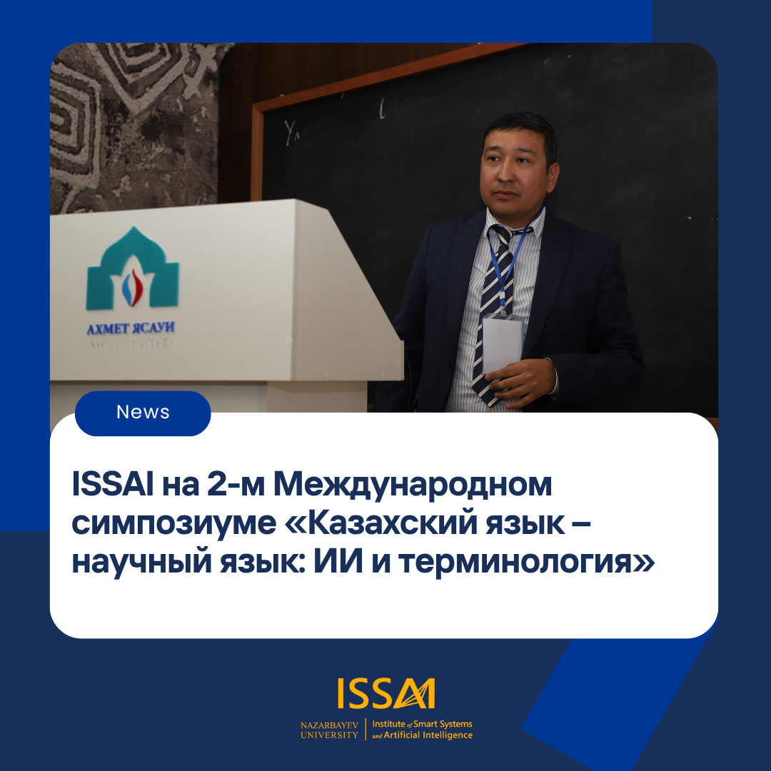 ISSAI на 2-м Международном симпозиуме «Казахский язык – научный язык: искусственный интеллект и терминология»