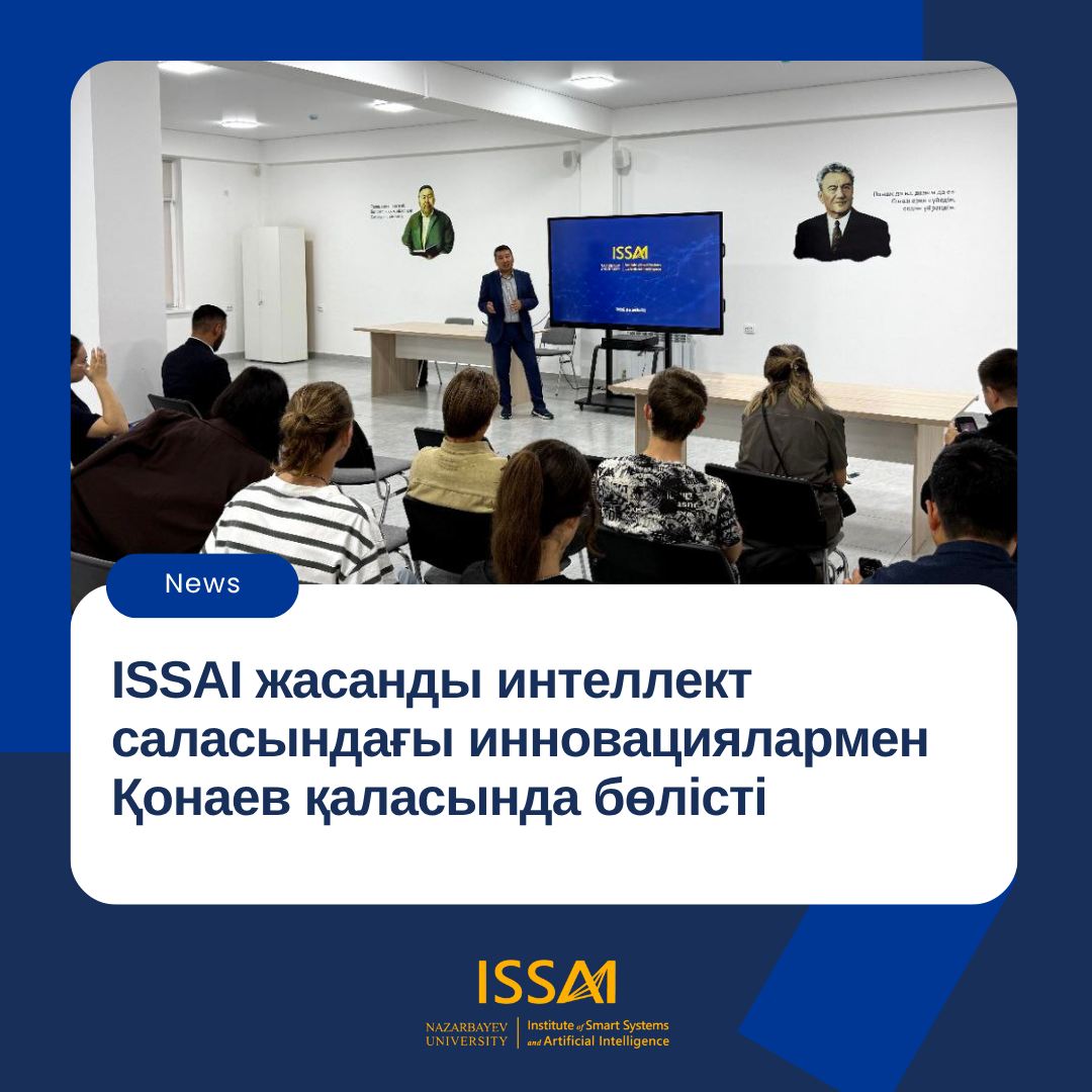 ISSAI жасанды интеллект саласындағы инновациялармен Конаев қаласында бөлісті