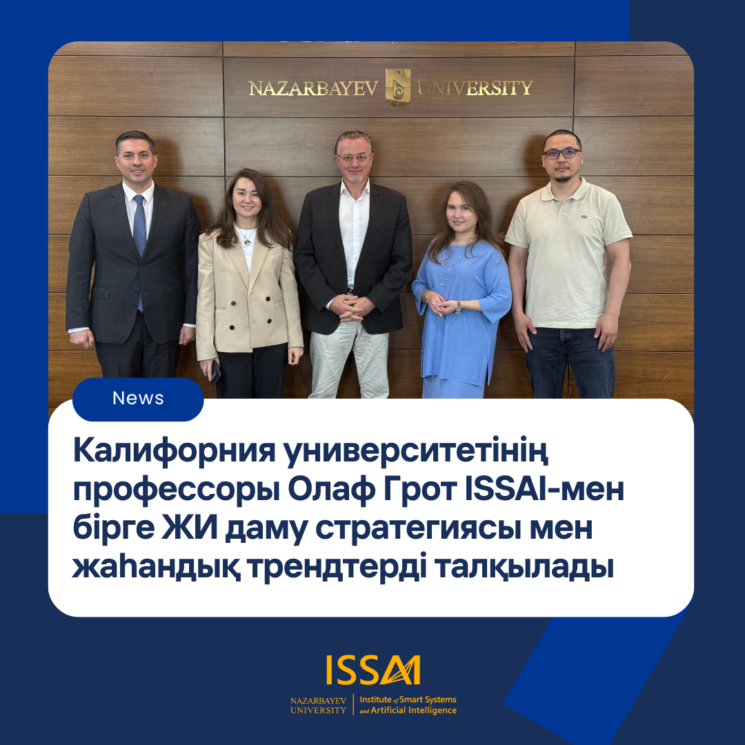 Калифорния университетінің профессоры Олаф Грот ISSAI-мен бірге ЖИ даму стратегиясы мен жаһандық трендтерді талқылады