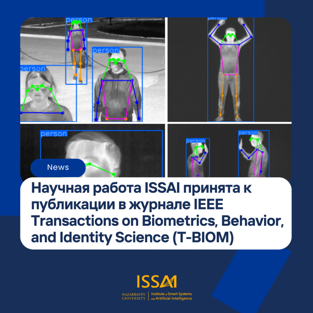 Научная работа ISSAI принята к публикации в журнале IEEE Transactions on Biometrics, Behavior, and Identity Science (T-BIOM)