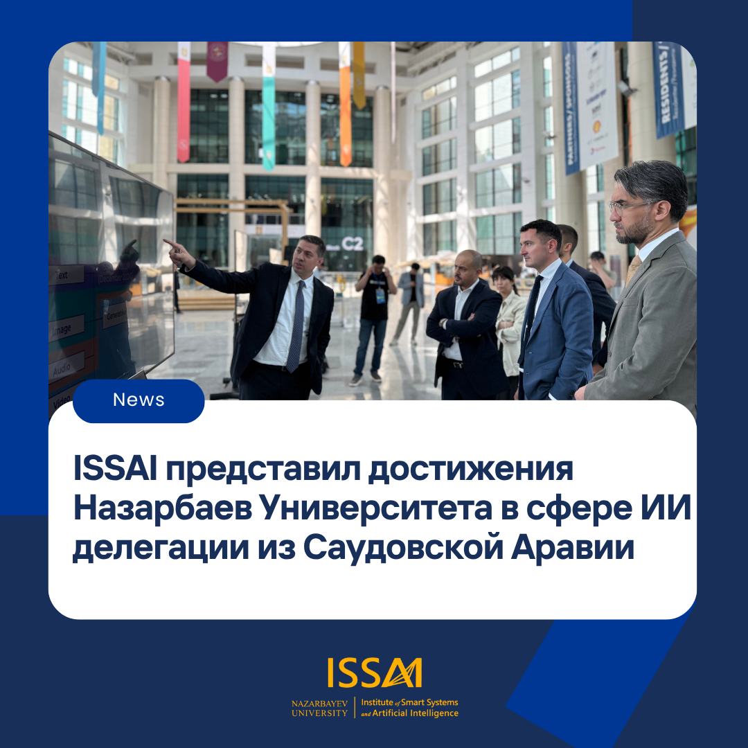 ISSAI представил достижения Назарбаев Университета в сфере ИИ делегации из Саудовской Аравии