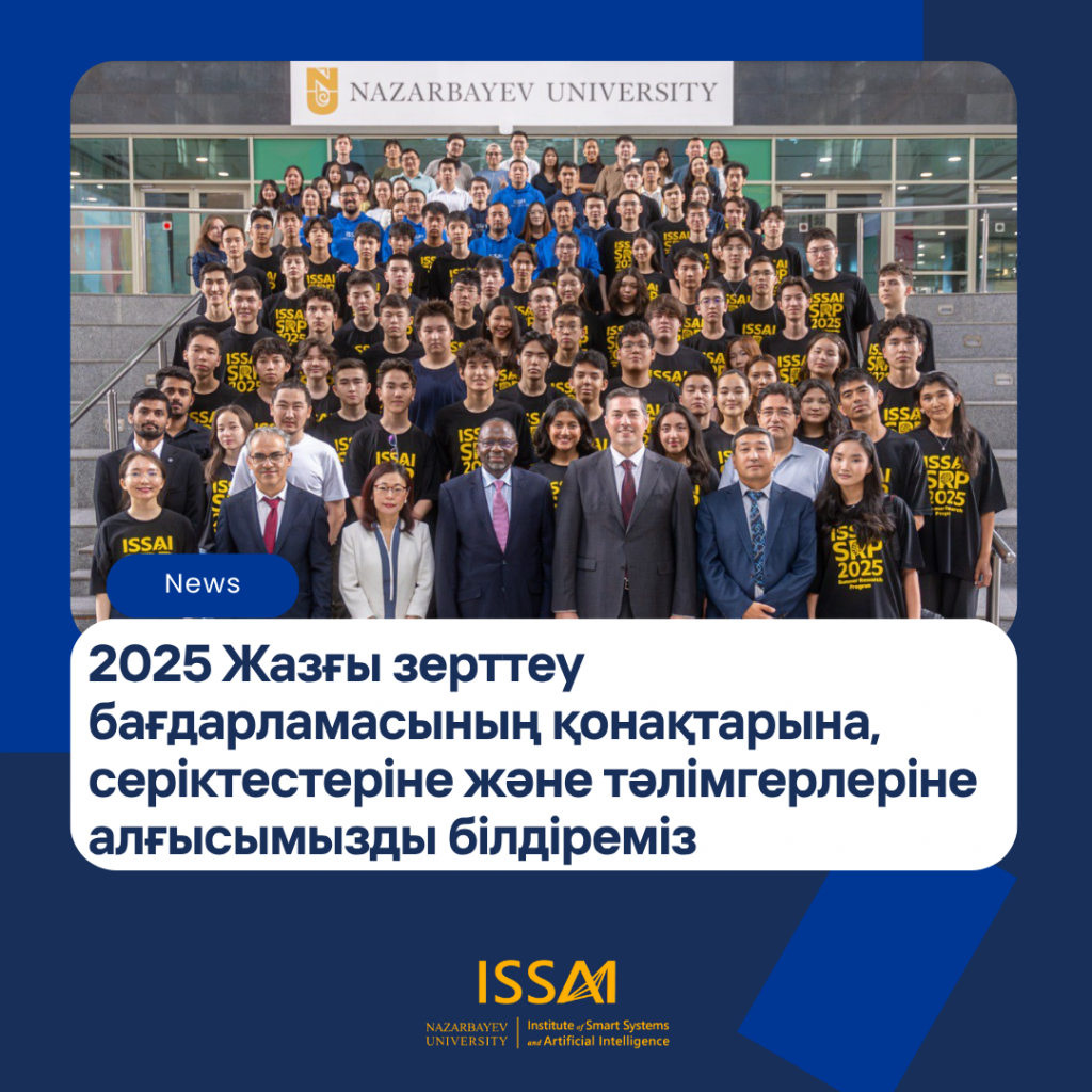 2025 жылғы Жазғы зерттеу бағдарламасының құрметті қонақтарына, серіктестеріне және тәлімгерлеріне алғысымызды білдіреміз