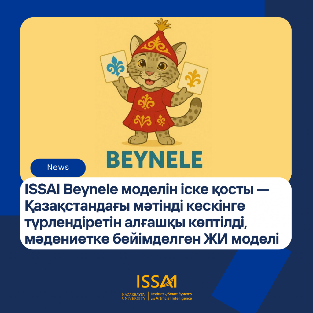 ISSAI Beynele моделін іске қосты — Қазақстандағы мәтінді кескінге түрлендіретін алғашқы көптілді, мәдениетке бейімделген ЖИ моделі