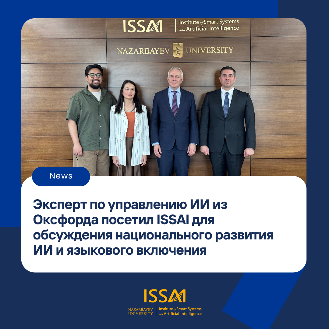 Эксперт по управлению ИИ из Оксфорда посетил ISSAI для обсуждения национального развития ИИ и языкового включения
