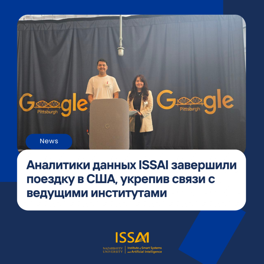 Аналитики данных ISSAI завершили продуктивную поездку в США, укрепив сотрудничество с ведущими институтами