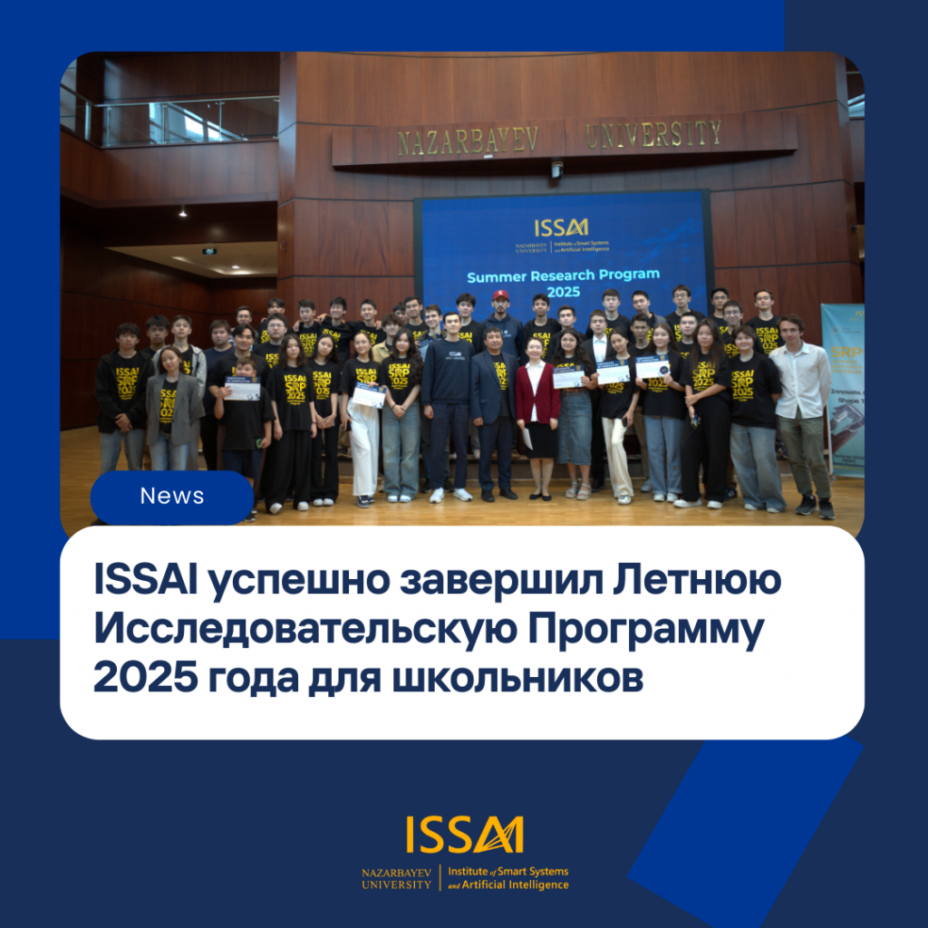 ISSAI успешно завершил Летнюю Исследовательскую Программу 2025 года для школьников