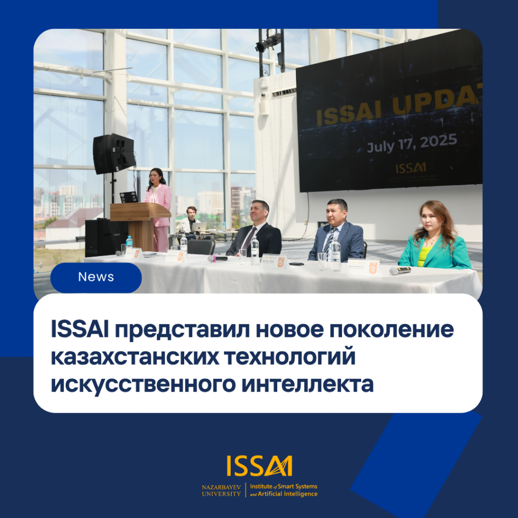 ISSAI представляет Новое Поколение Технологий Искусственного Интеллекта Казахстана