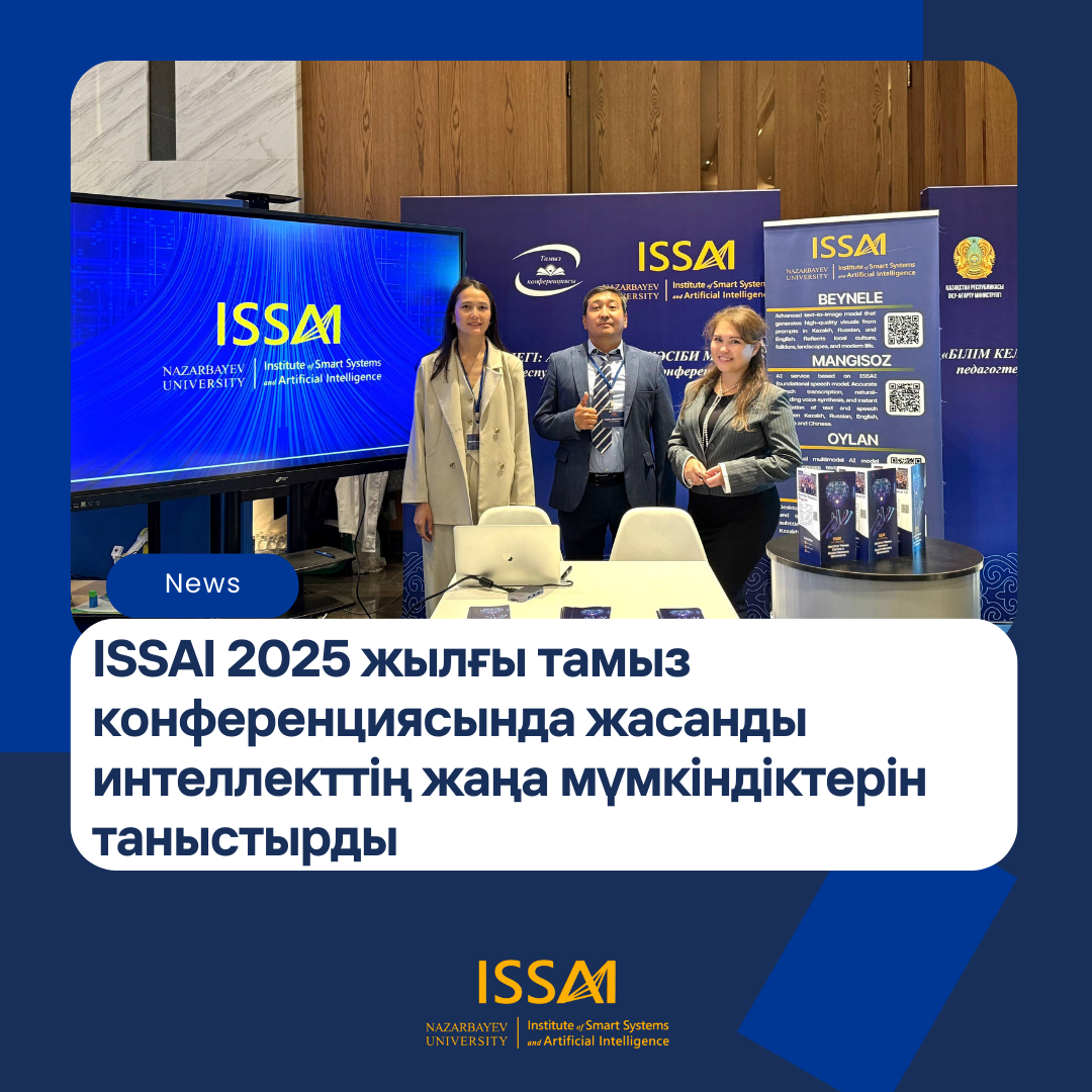 ISSAI 2025 жылғы тамыз конференциясында жасанды интеллекттің жаңа мүмкіндіктерін таныстырды