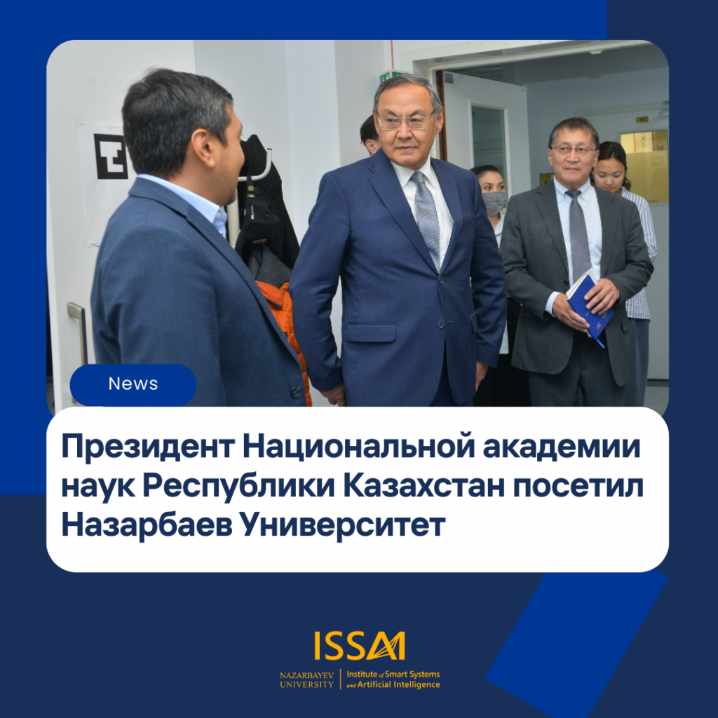 Президент Национальной академии наук Республики Казахстан посетил Назарбаев Университет