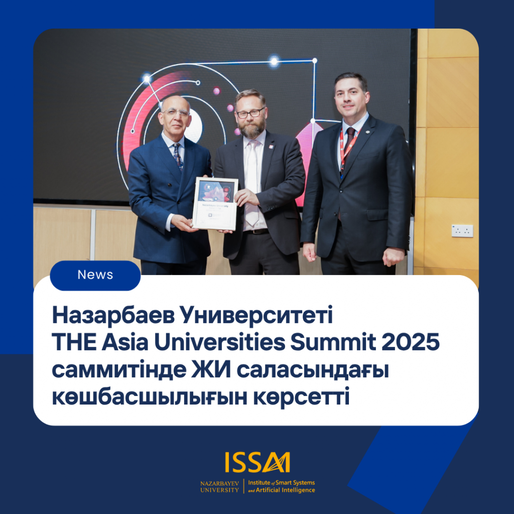 Назарбаев Университеті THE Asia Universities Summit 2025 саммитінде ЖИ саласындағы көшбасшылығын көрсетті