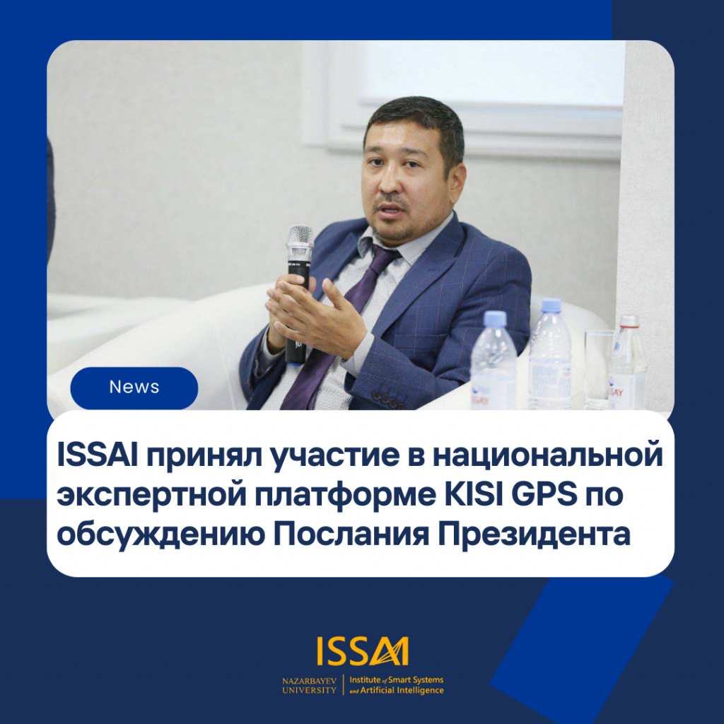 ISSAI принял участие в национальной экспертной платформе KISI GPS по обсуждению Послания Президента