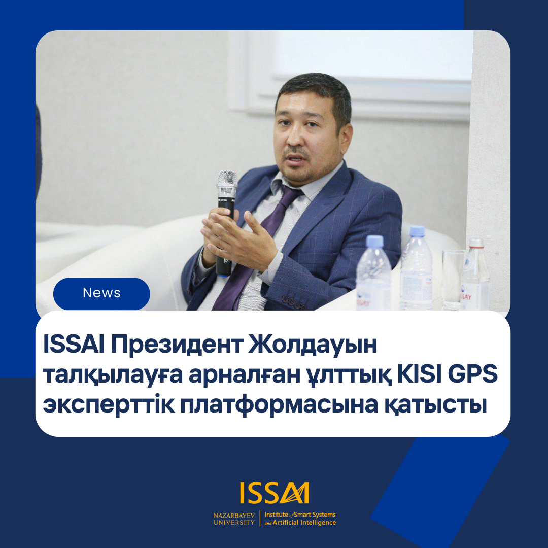 ISSAI Президент Жолдауын талқылауға арналған ұлттық KISI GPS эксперттік платформасына қатысты