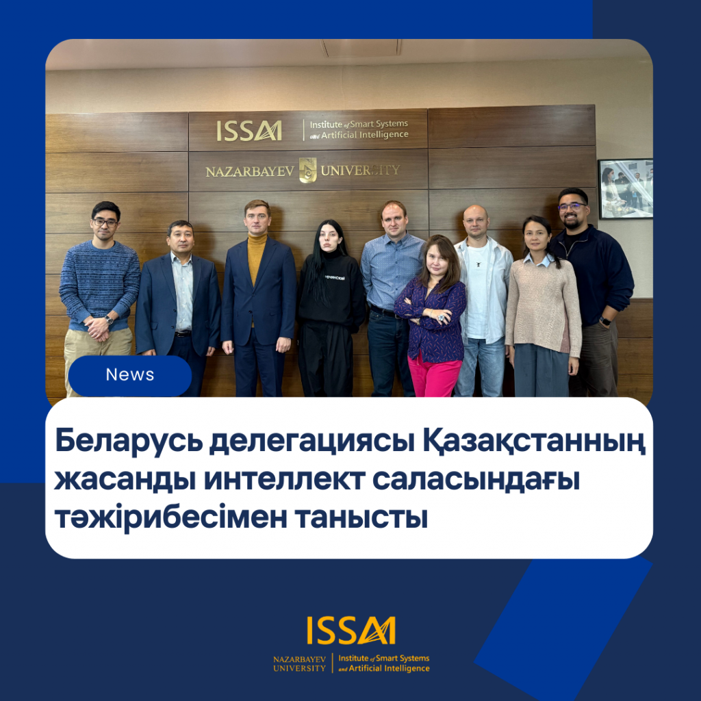 Беларусь делегациясы Қазақстанның жасанды интеллект саласындағы тәжірибесімен танысты