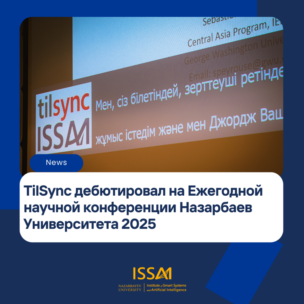 TilSync дебютировал на Ежегодной научной конференции Назарбаев Университета 2025