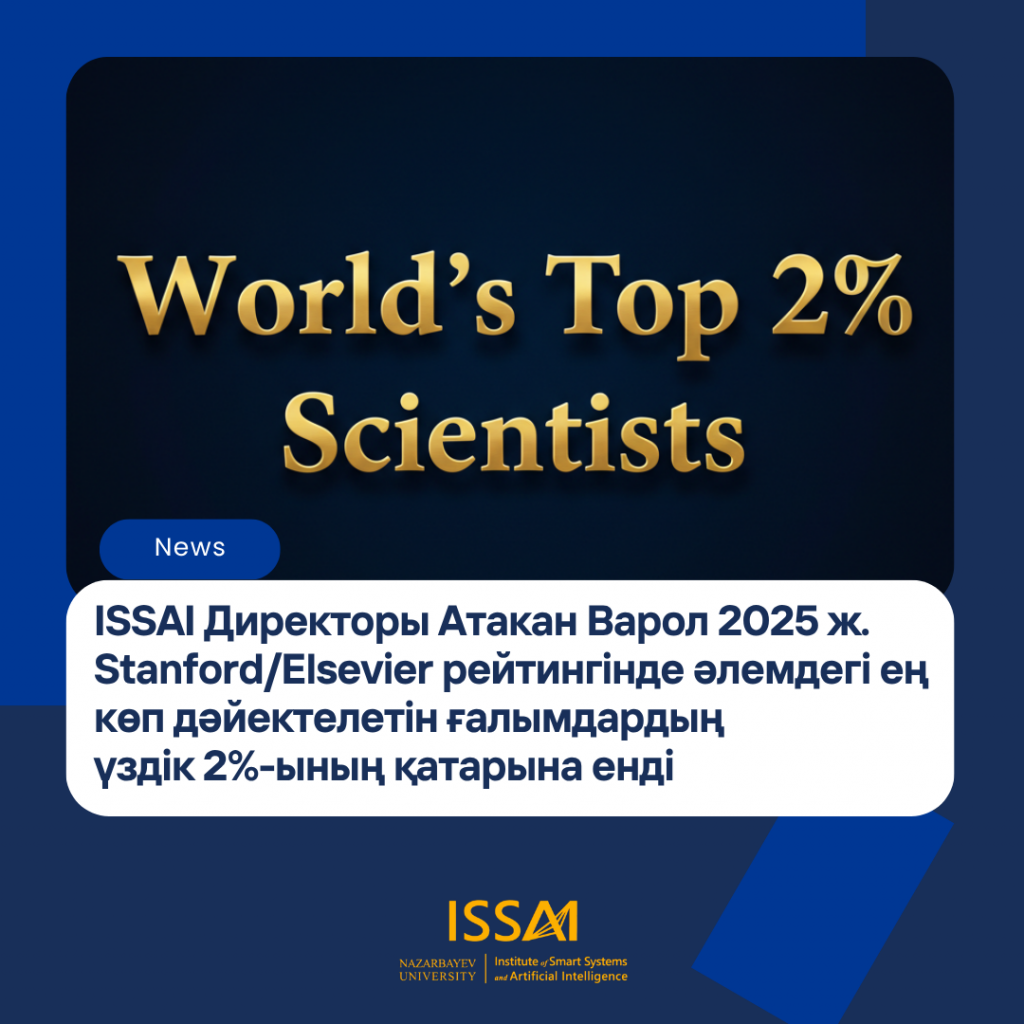 ISSAI негізін қалаушы профессор Атакан Варол 2025 жылғы Stanford/Elsevier рейтингінде әлемдегі ең көп дәйектелетін ғалымдардың үздік 2%-ының қатарына енді