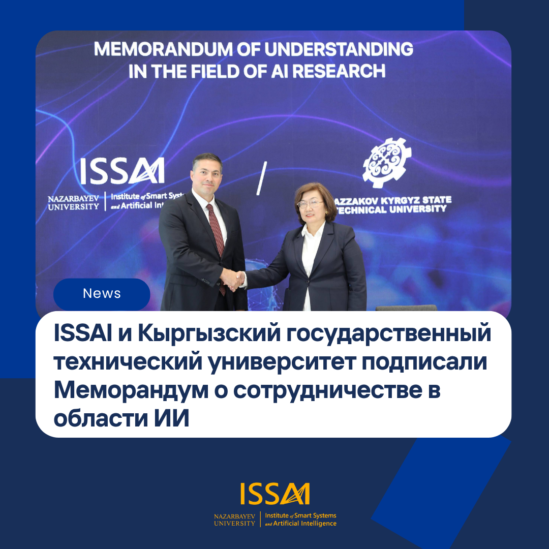 ISSAI и Кыргызский государственный технический университет подписали меморандум о сотрудничестве в области ИИ