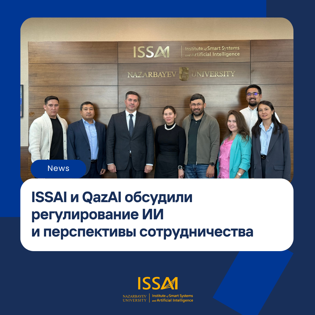 ISSAI және QazAI жасанды интеллектті реттеу мен ынтымақтастық перспективаларын талқылады