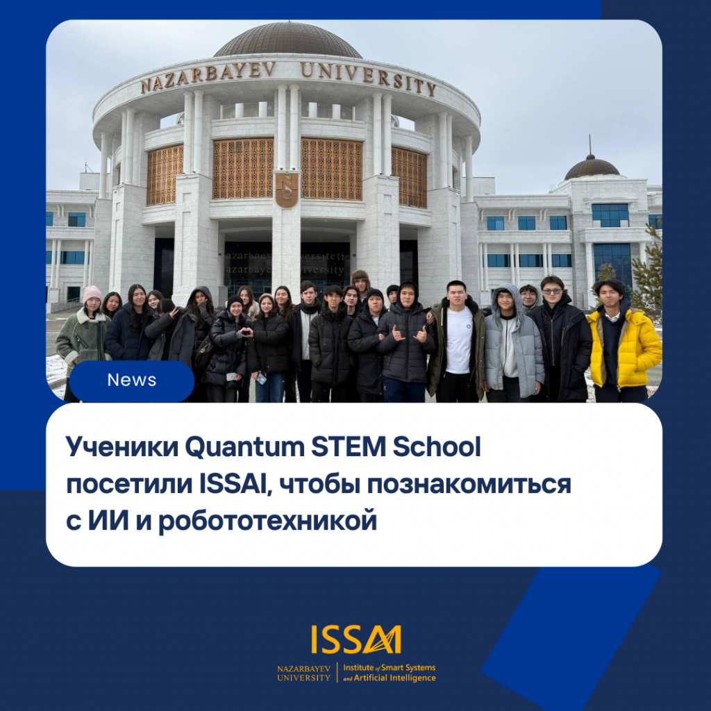 Ученики Quantum STEM School посетили ISSAI, чтобы познакомиться с ИИ и робототехникой
