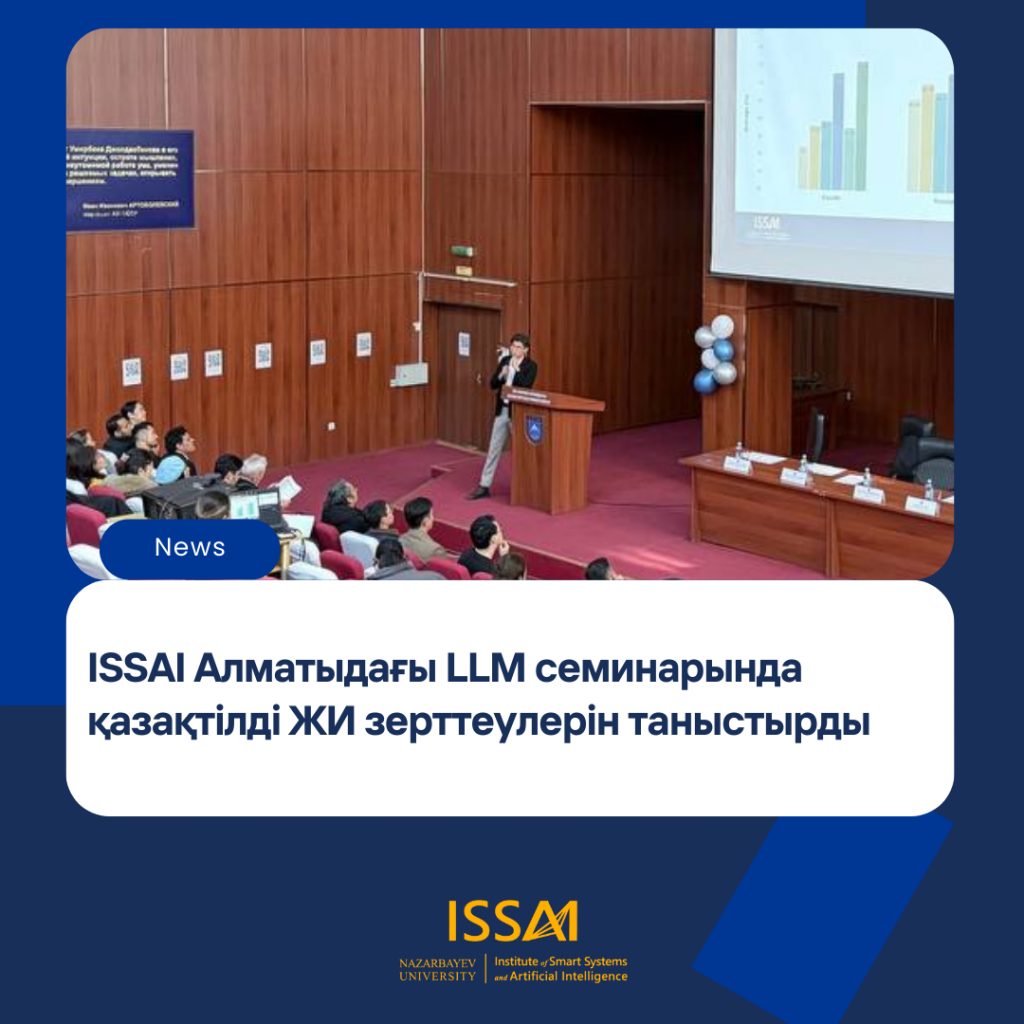ISSAI Алматыдағы LLM семинарында қазақтілді ЖИ зерттеулерін таныстырды