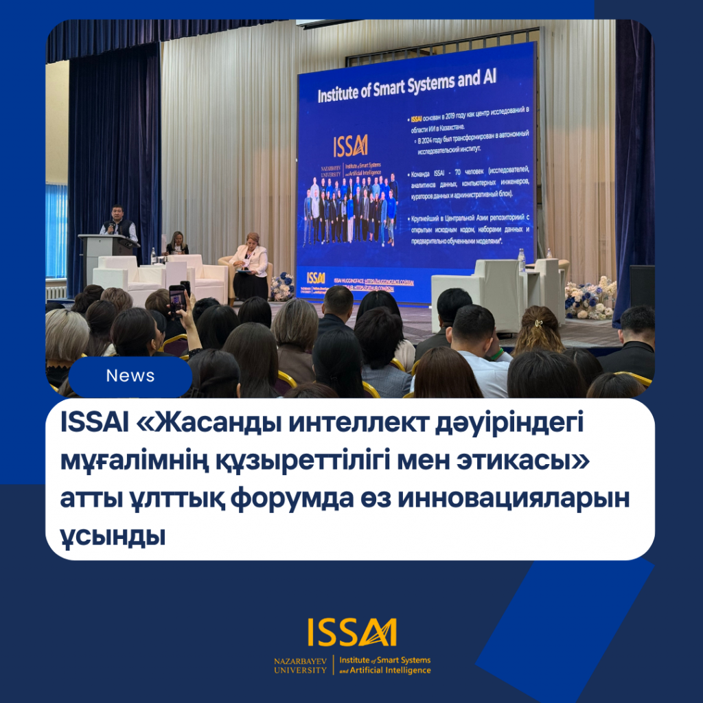 ISSAI «Жасанды интеллект дәуіріндегі мұғалімнің құзыреттілігі мен этикасы» атты ұлттық форумда өз инновацияларын ұсынды