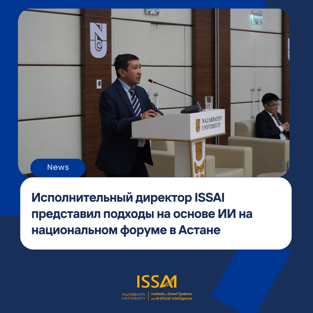Исполнительный директор ISSAI представил подходы на основе ИИ на национальном форуме в Астане