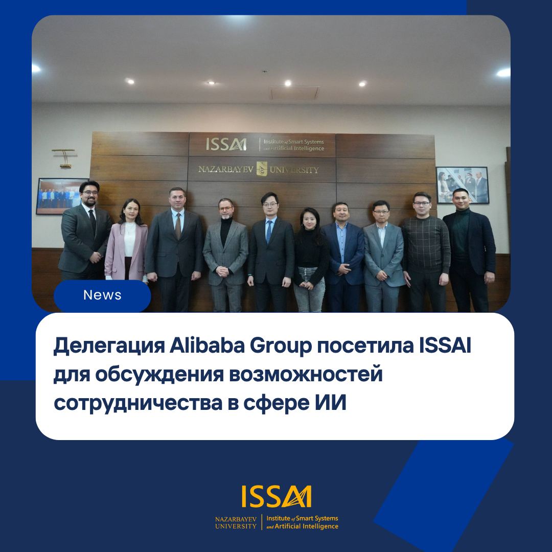 Делегация Alibaba Group посетила ISSAI для обсуждения возможностей сотрудничества в сфере ИИ