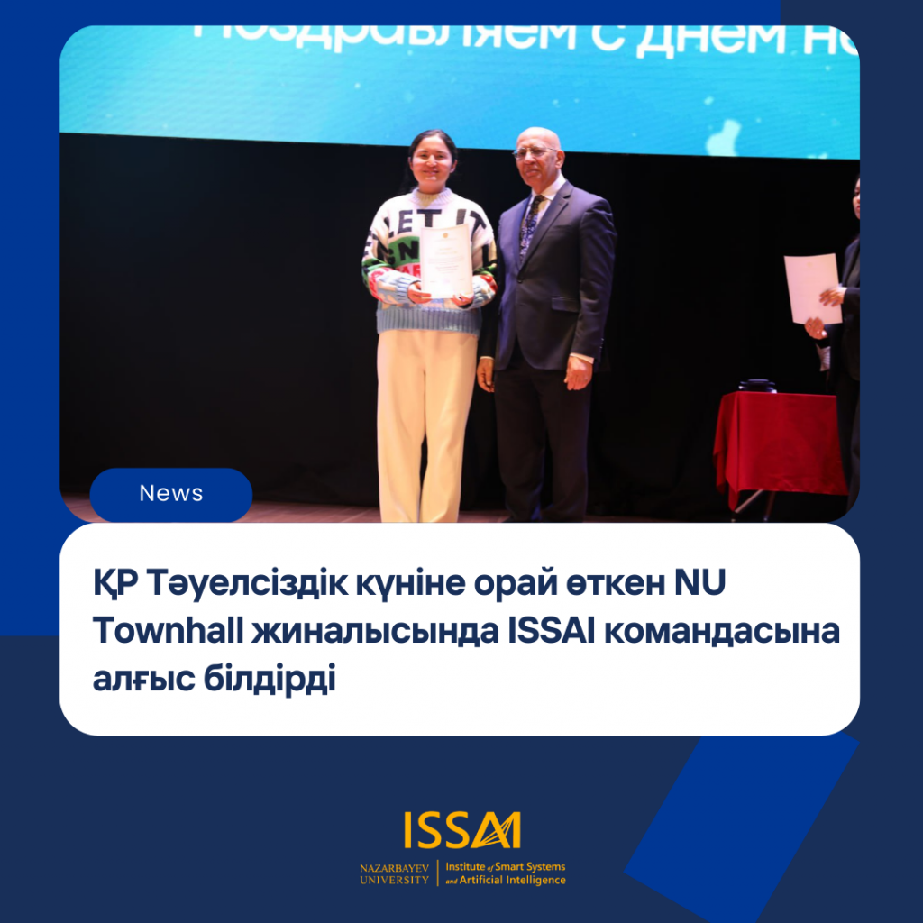 Қазақстан Республикасының Тәуелсіздік күніне орай өткен NU Townhall жиналысында ISSAI командасына алғыс білдірді