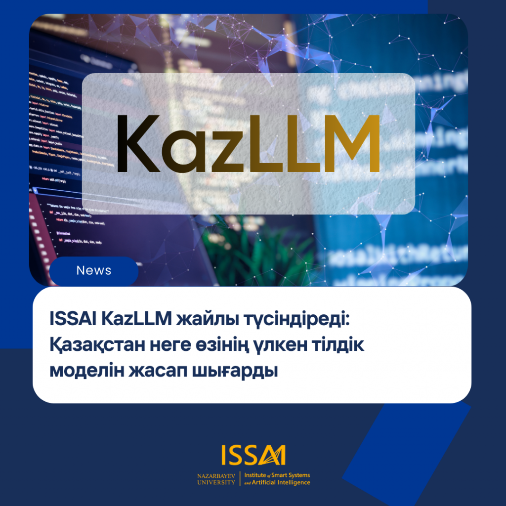 ISSAI KazLLM жайлы түсіндіреді: Қазақстан неге өзінің үлкен тілдік моделін жасап шығарды