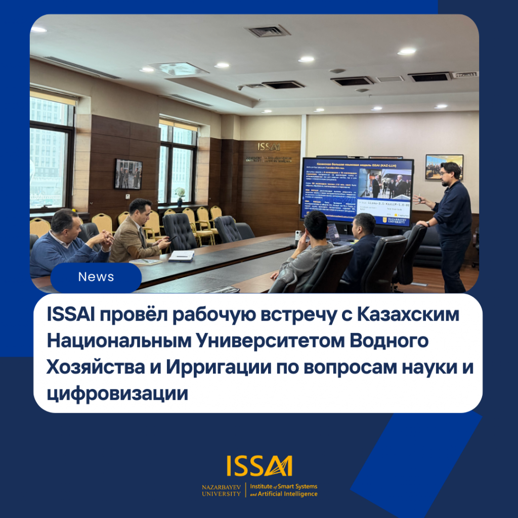 ISSAI провёл рабочую встречу с Казахским национальным университетом водного хозяйства и ирригации по вопросам науки и цифровизации