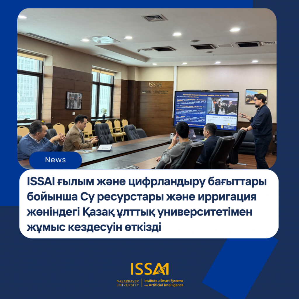 ISSAI ғылым және цифрландыру бағыттары бойынша Су ресурстары және ирригация жөніндегі Қазақ ұлттық университетімен жұмыс кездесуін өткізді