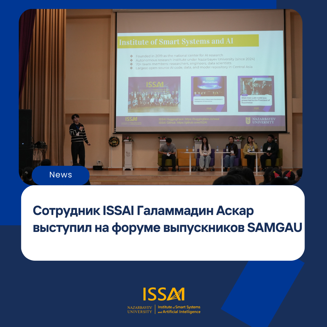 Сотрудник ISSAI Галаммадин Аскар выступил на форуме выпускников SAMGAU