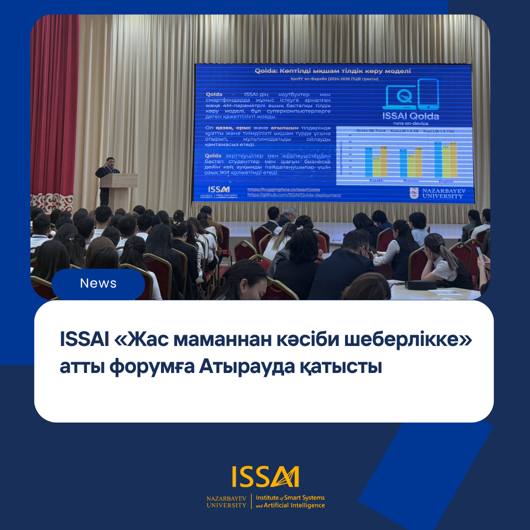 ISSAI Атырауда өткен «Жас маманнан кәсіби шеберлікке дейін» өңірлік форумына қатысты