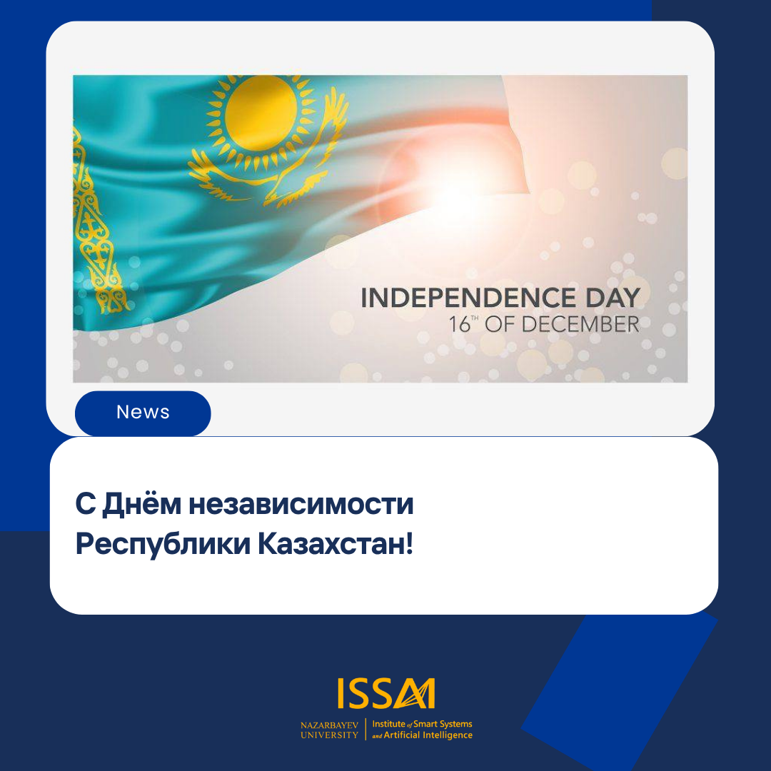 С Днём независимости Республики Казахстан!