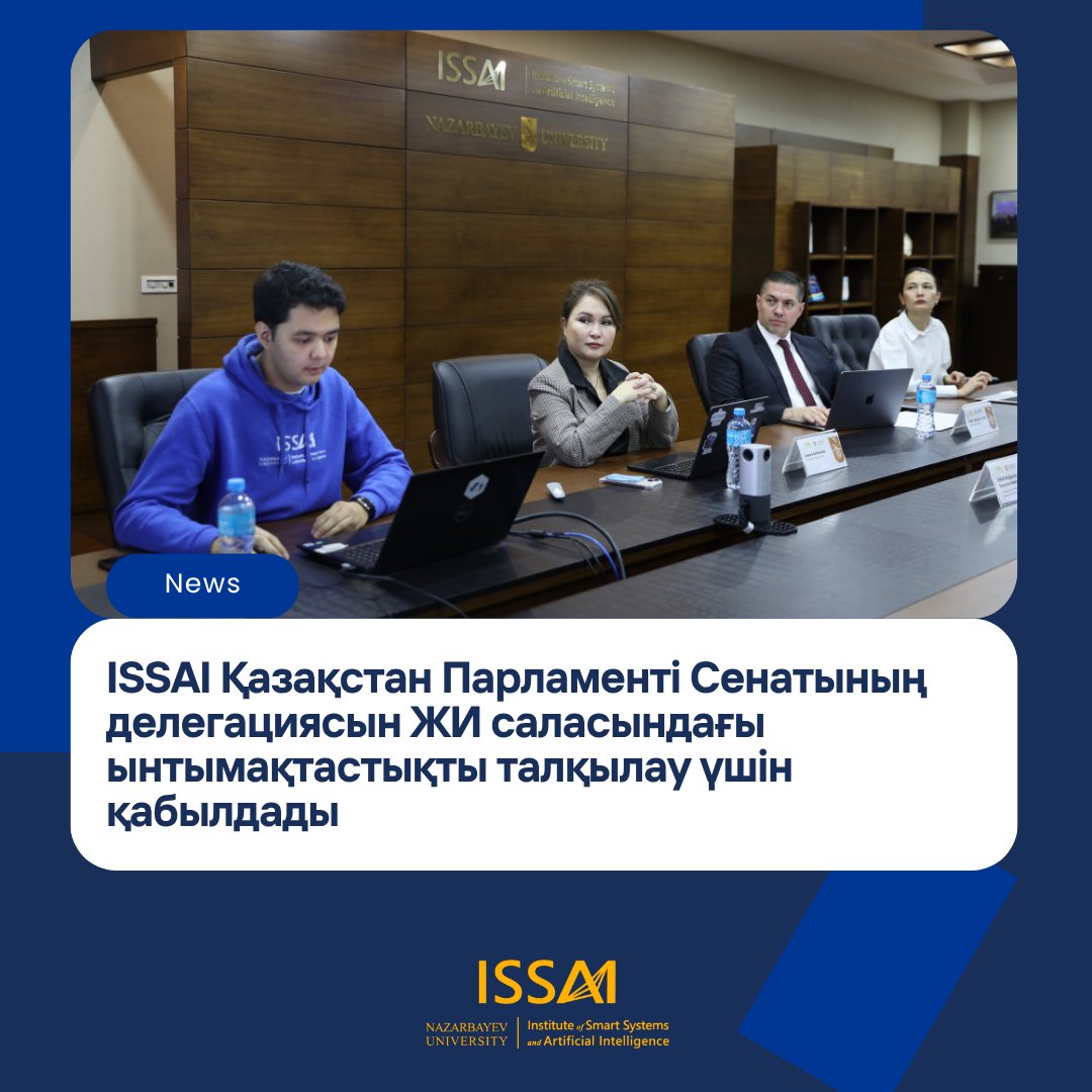 ISSAI Қазақстан Парламенті Сенатының делегациясын жасанды интеллект саласындағы ынтымақтастықты талқылау үшін қабылдады