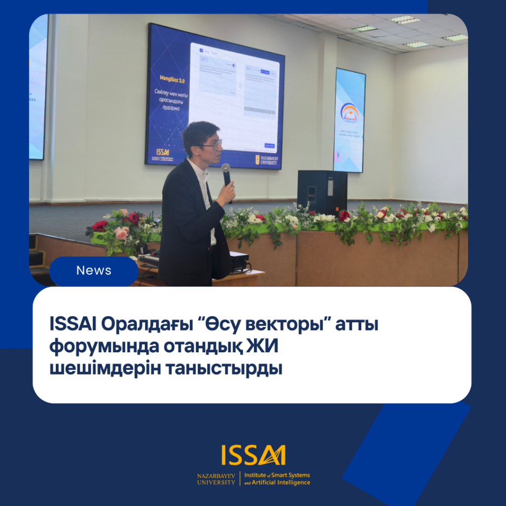 ISSAI Оралдағы “Өсу векторы” форумында отандық ЖИ шешімдерін таныстырды