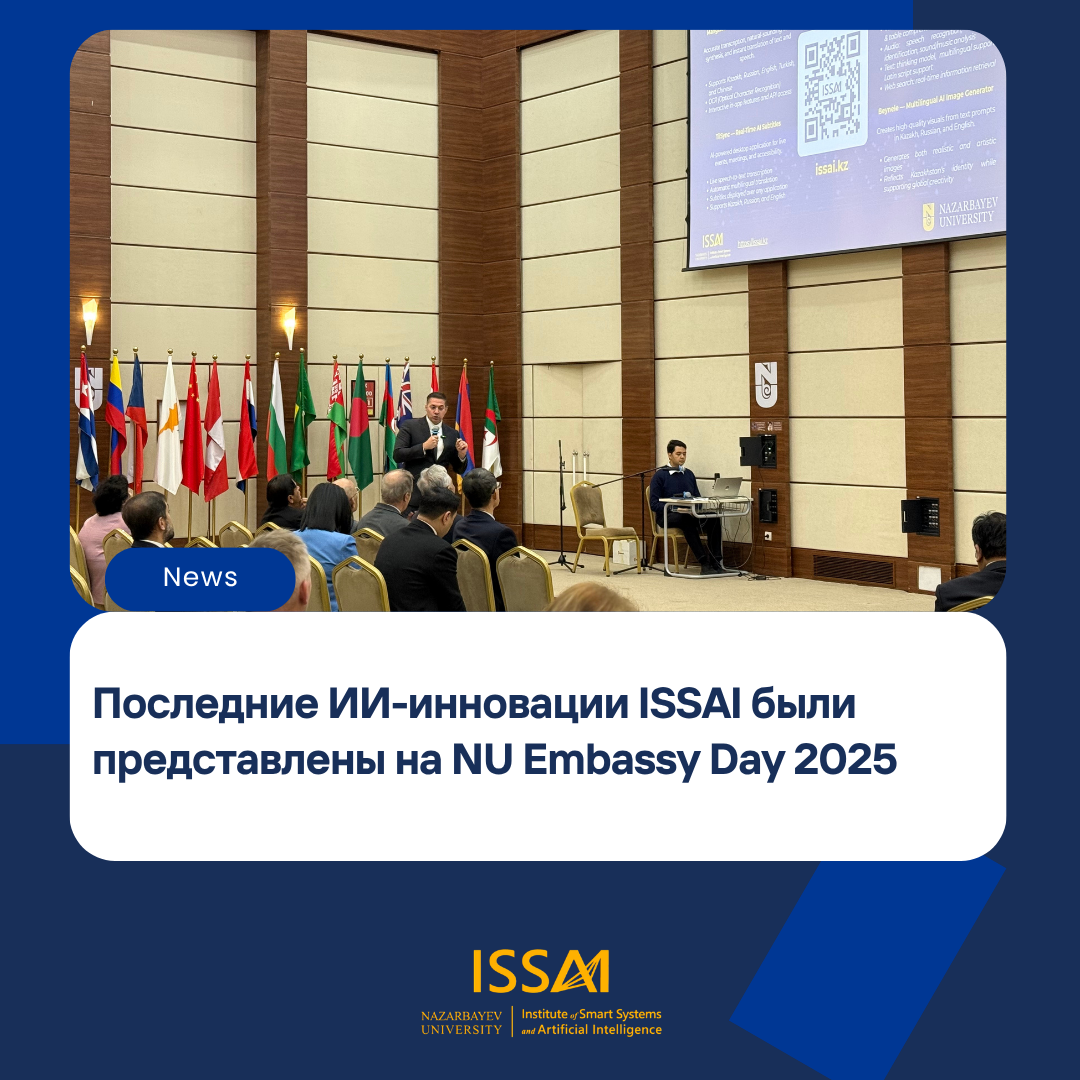Последние ИИ-инновации ISSAI были представлены на NU Embassy Day 2025
