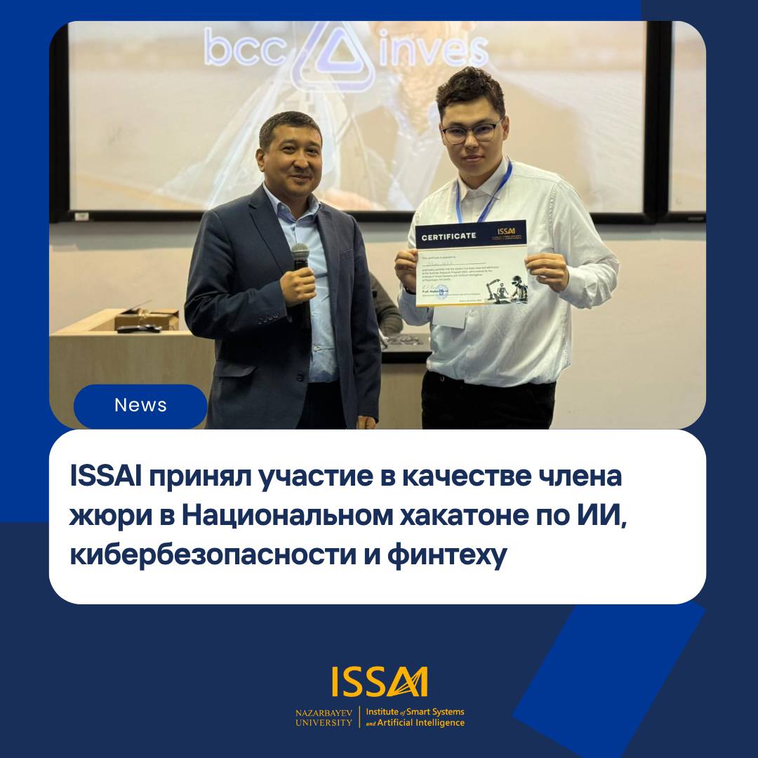 ISSAI принял участие в качестве члена жюри в Национальном хакатоне по ИИ, кибербезопасности и финтеху