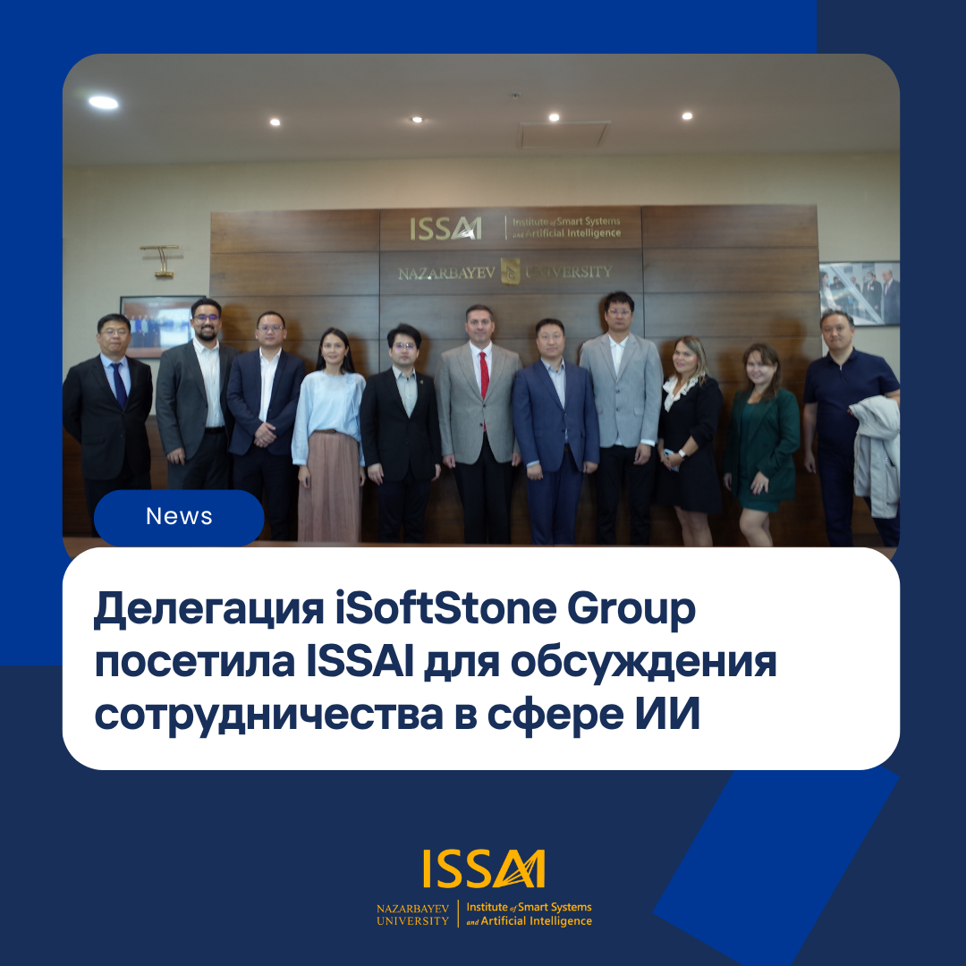 Делегация iSoftStone Group посетила ISSAI для обсуждения сотрудничества в сфере ИИ