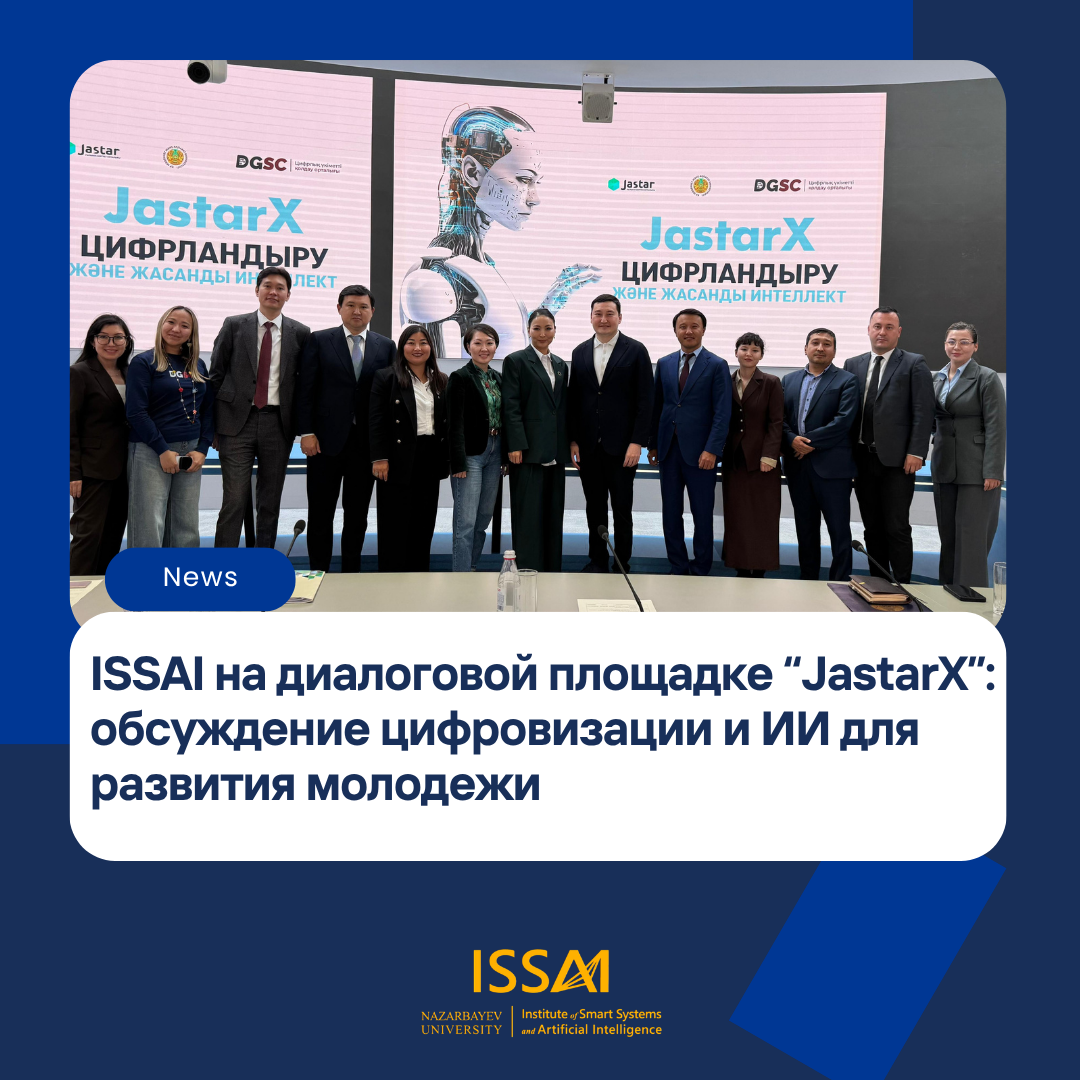 ISSAI на диалоговой площадке “JastarX”: обсуждение цифровизации и ИИ для развития молодежи