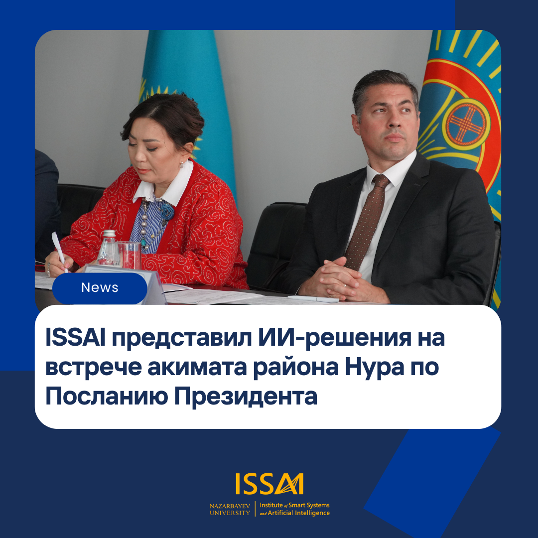 ISSAI представил ИИ-решения на встрече акимата района Нура по Посланию Президента