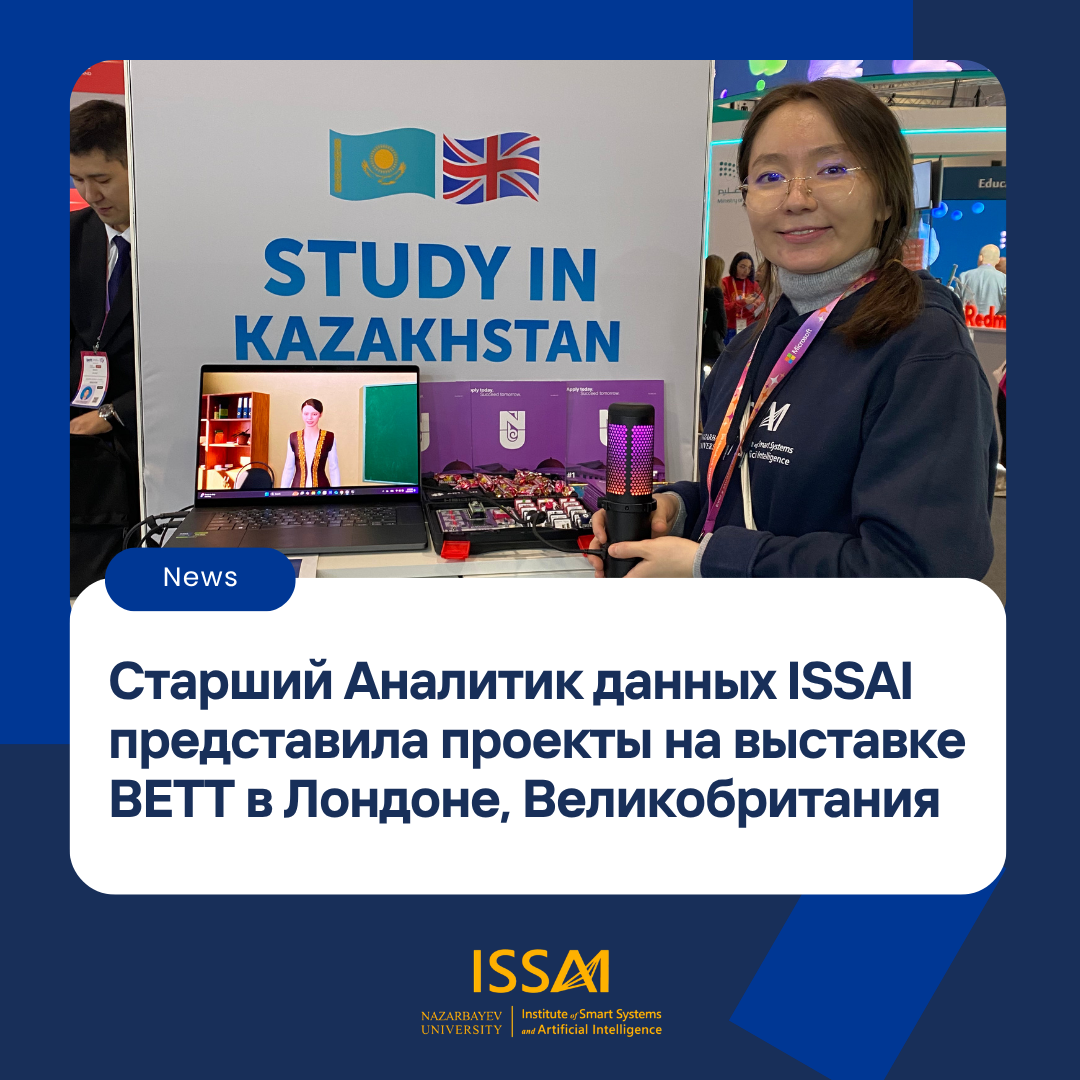 Старший аналитик данных ISSAI представила проекты на выставке BETT в Лондоне, Великобритания