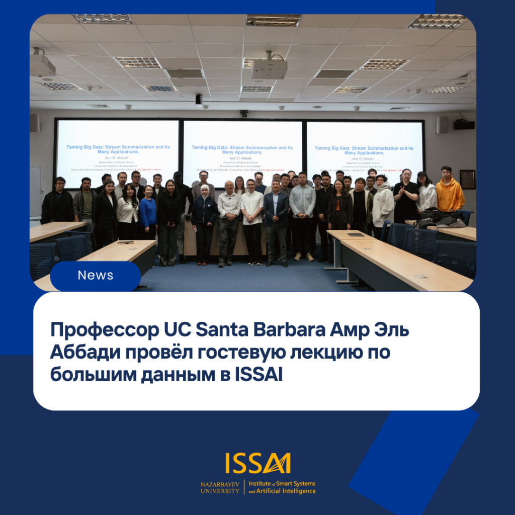 Профессор UC Santa Barbara Амр Эль Аббади провёл гостевую лекцию по большим данным в ISSAI
