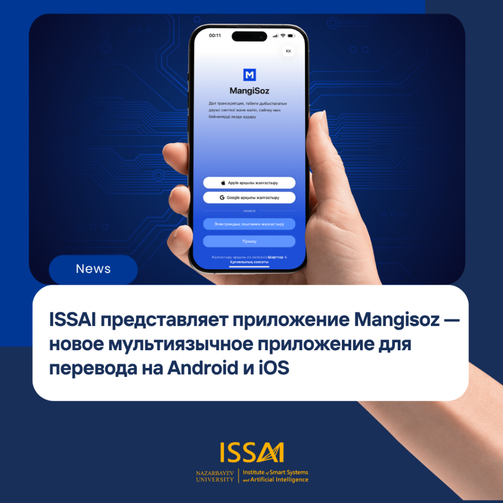 ISSAI представляет приложение Mangisoz — новое мультиязычное приложение для перевода на Android и iOS