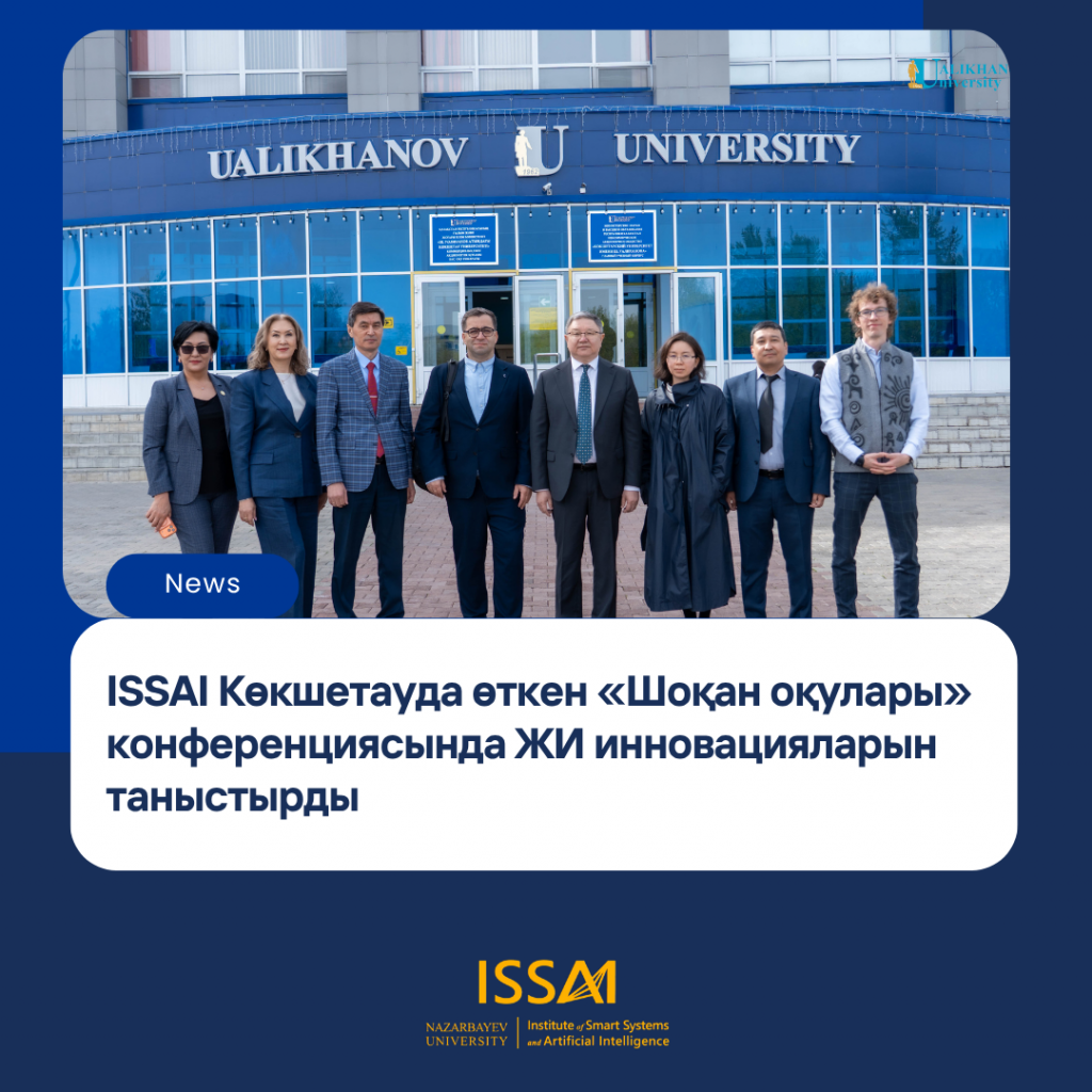 ISSAI Көкшетауда өткен «Шоқан оқулары» конференциясында ЖИ инновацияларын таныстырды